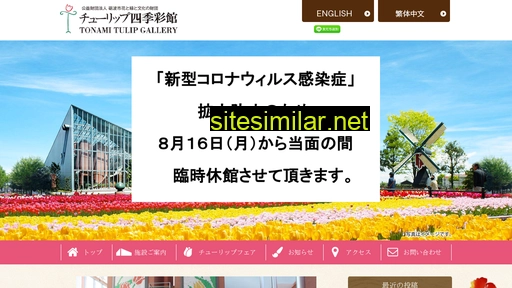 tulipfair.or.jp alternative sites
