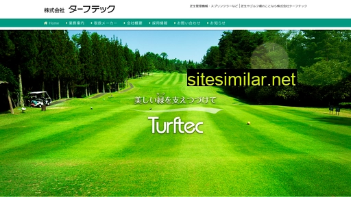 turftec.co.jp alternative sites