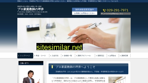 tutor-tsuboi.jp alternative sites