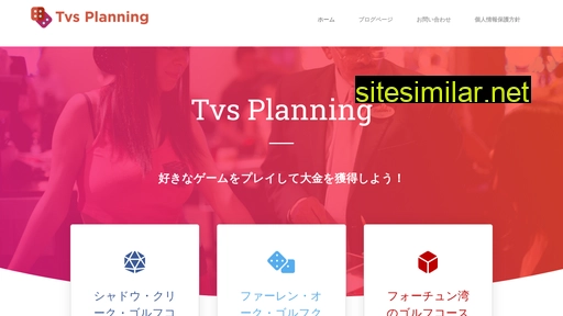 tvs-planning.jp alternative sites