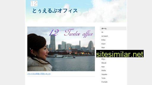 twelve-12model.jp alternative sites