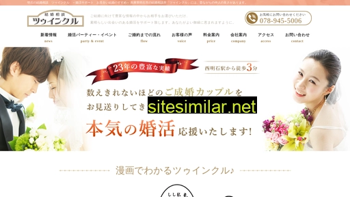 twinklebridal.jp alternative sites