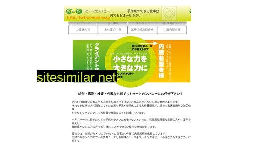 twt-company.jp alternative sites