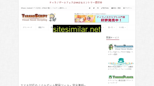 tyrano.jp alternative sites