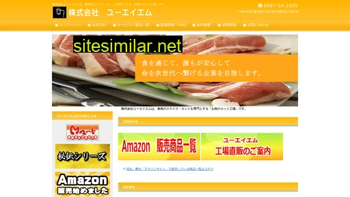 uam-eat.co.jp alternative sites