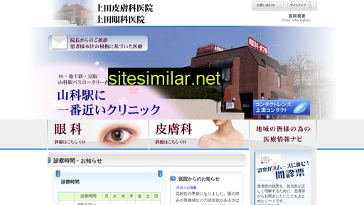 ueda-clinic-yamashina.jp alternative sites