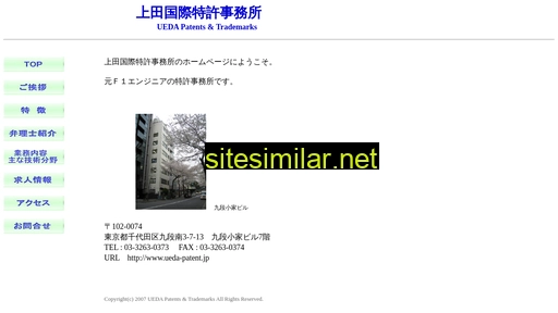 ueda-patent.jp alternative sites