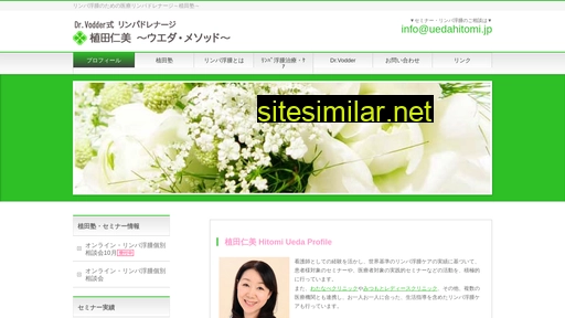 uedahitomi.jp alternative sites