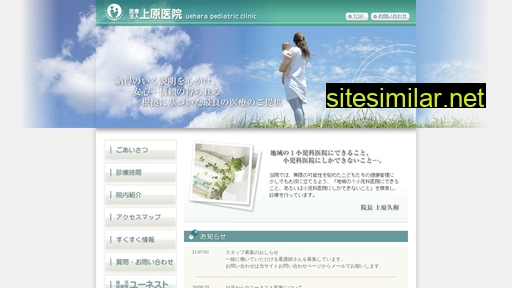 uehara-iin.jp alternative sites