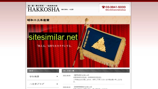 Ueno-hakkosha similar sites