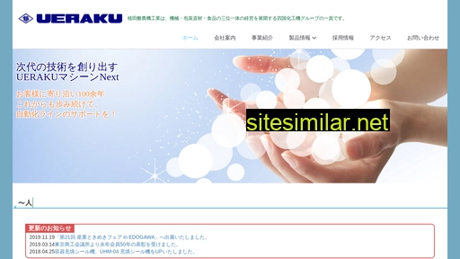 ueraku.co.jp alternative sites
