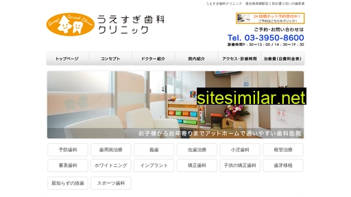uesugi-shika.jp alternative sites