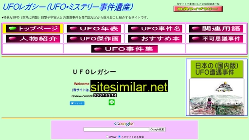 ufo-mystery.jp alternative sites