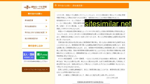 uls-donation.jp alternative sites