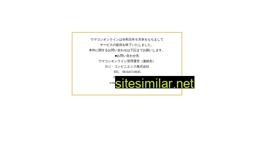 umacom.jp alternative sites