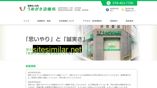 umegakiclinic.jp alternative sites