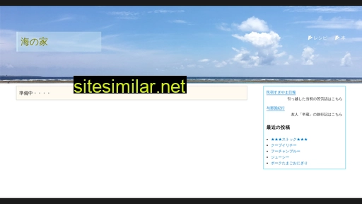 uminoie.jp alternative sites