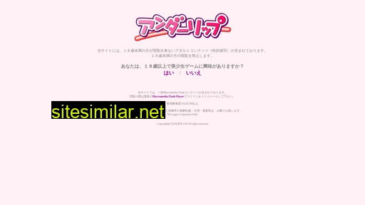 underlip.jp alternative sites
