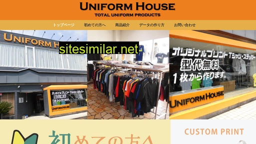 uniformhouse.co.jp alternative sites