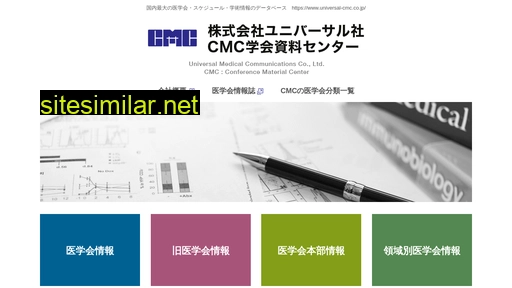 universal-cmc.co.jp alternative sites