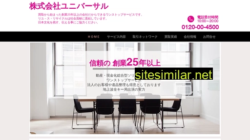 universal-inc.co.jp alternative sites