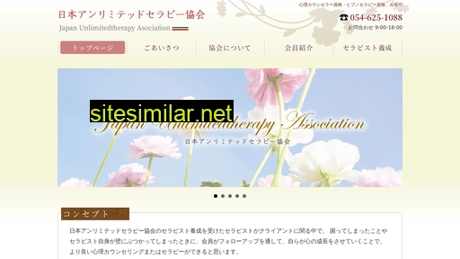 unlimited-therapy.jp alternative sites