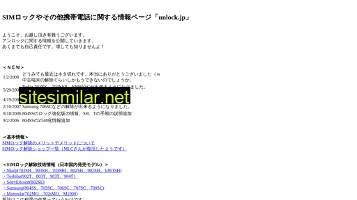 unlock.jp alternative sites