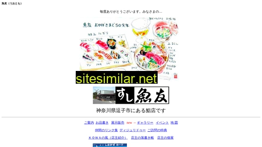 uotomo.jp alternative sites