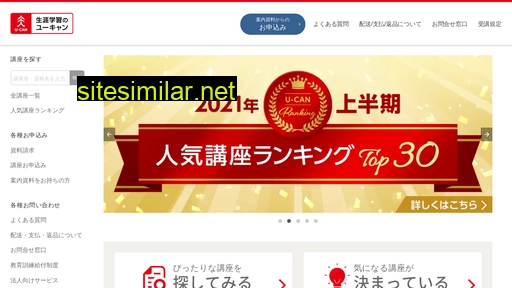 u-can.co.jp alternative sites