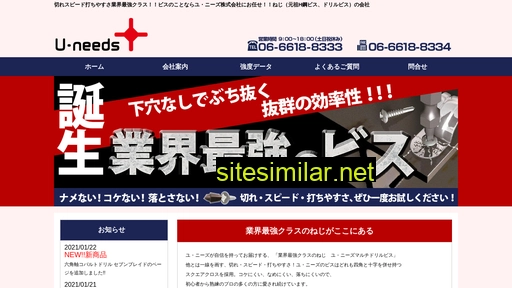 u-needs.co.jp alternative sites