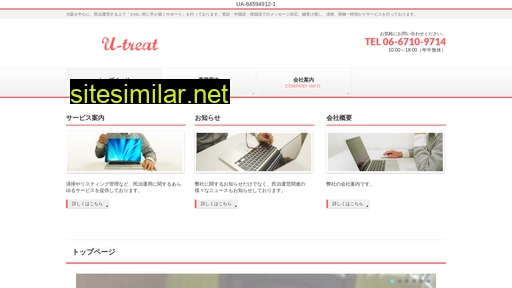 u-treat.co.jp alternative sites