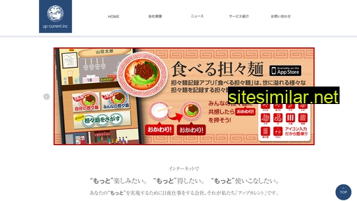 up-current.co.jp alternative sites