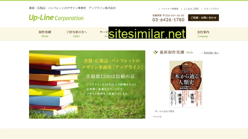 up-line.co.jp alternative sites