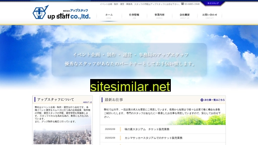 upstaff.co.jp alternative sites