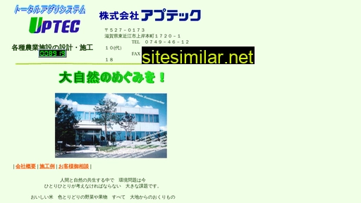 uptec.jp alternative sites