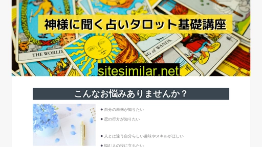 uranai-tarot.jp alternative sites