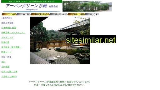 urbangreen.jp alternative sites