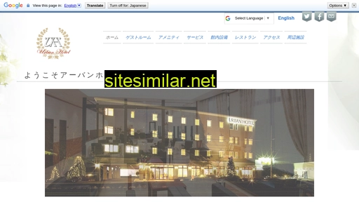 urbanhotel.co.jp alternative sites
