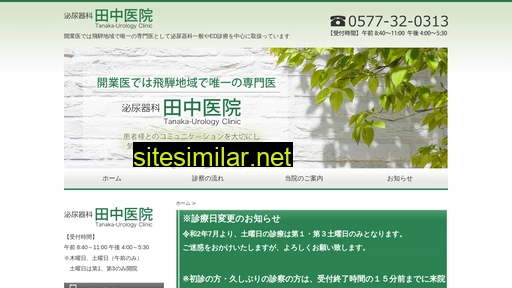 uro-tanaka.jp alternative sites