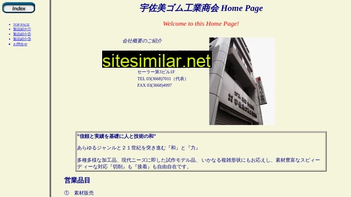 usamigomu.co.jp alternative sites