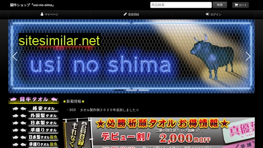 usi-no-sima.jp alternative sites