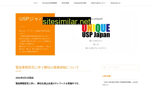 usp.co.jp alternative sites