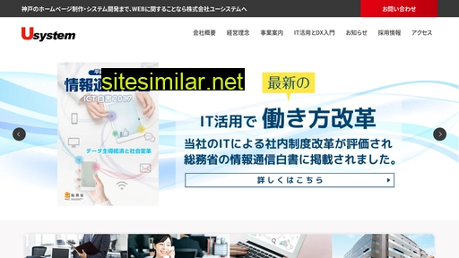 usystem.jp alternative sites