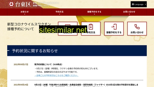 vaccine-taitocity.jp alternative sites