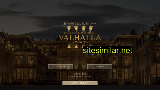 valhalla-deli.jp alternative sites