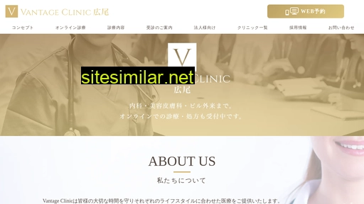 vantage-clinic.jp alternative sites