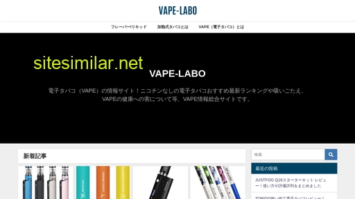 vape-labo.jp alternative sites