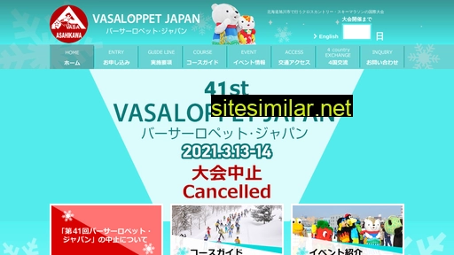 vasaloppet.jp alternative sites