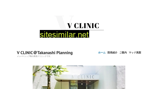 vclinic.jp alternative sites