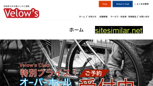 velows.jp alternative sites